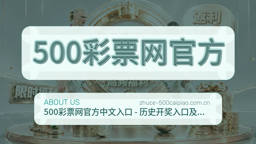 关于500彩票网官方团队